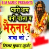 About Pyaro Dham Bano Khola Me Bhairunath Baba Ko Song